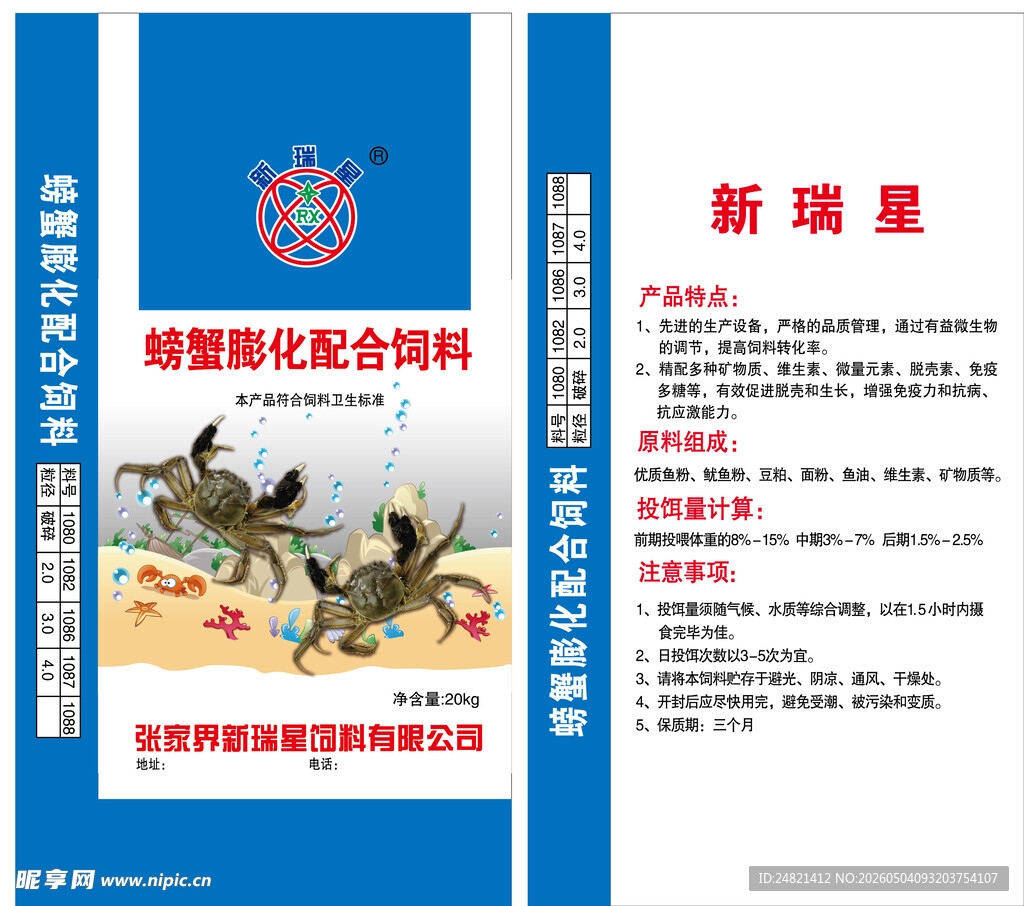 蟹用膨化配合饲料包装