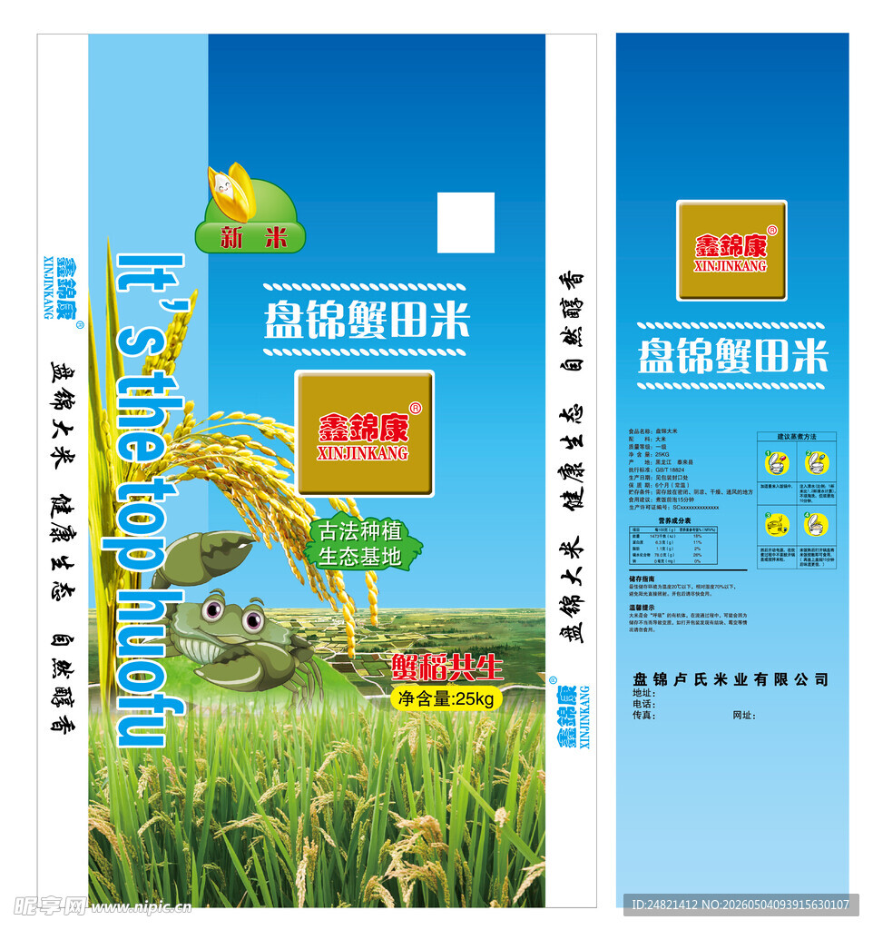 大米包装设计