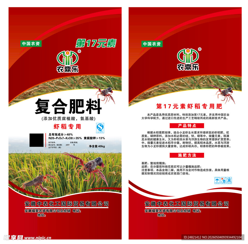 复合肥料包装