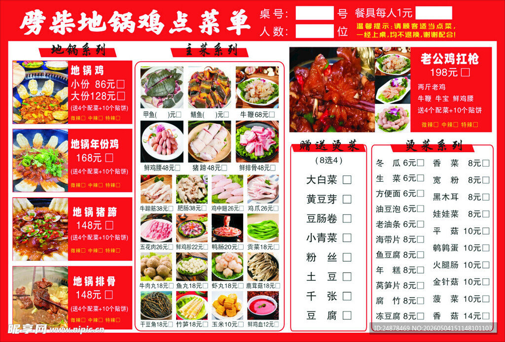 粤厨地锅鸡菜单展示