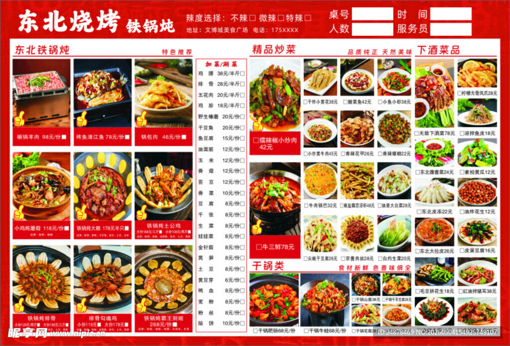 中式美食菜单展示