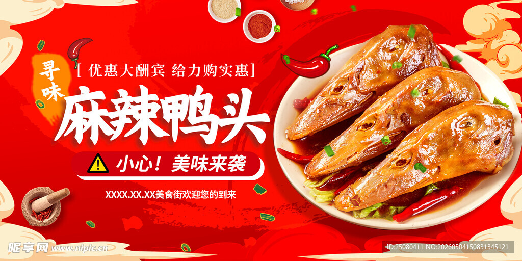 干锅鸭头 