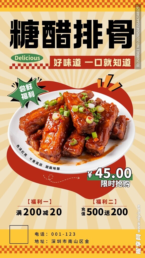 糖醋排骨