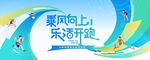 运动会背景