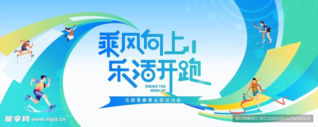运动会背景