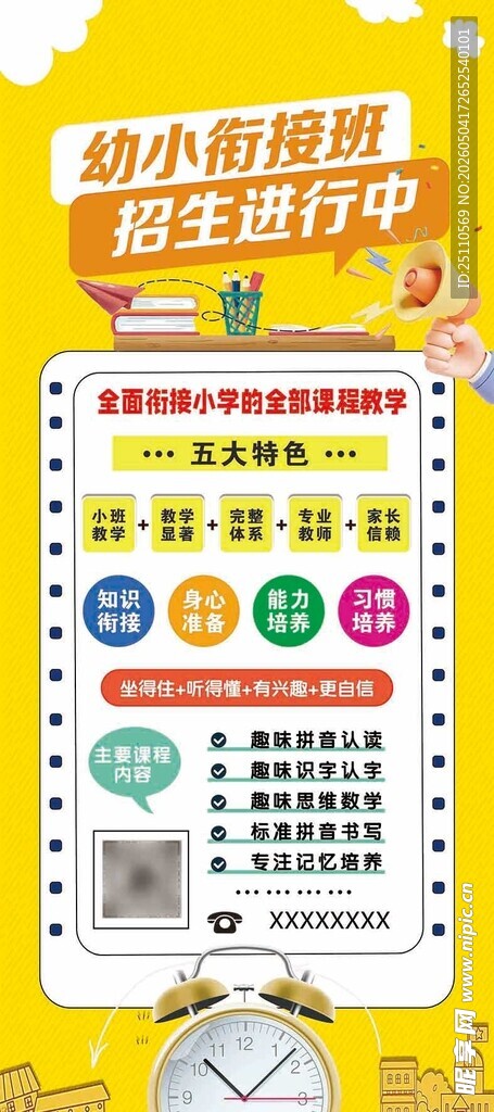 幼小衔接综合能力提升资料