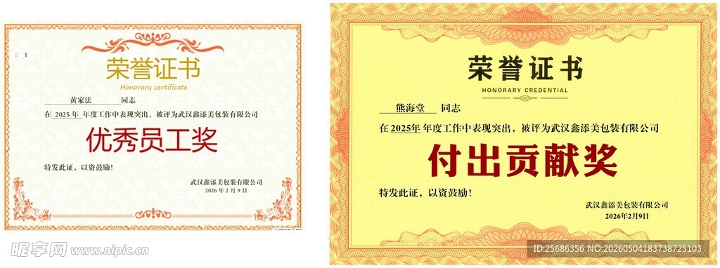 荣誉证书 