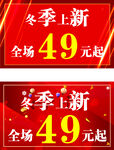 冬季上新