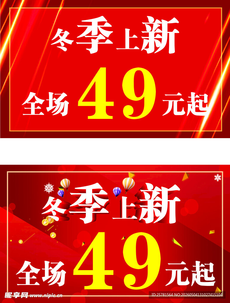 冬季上新