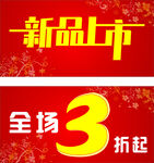 新品上市