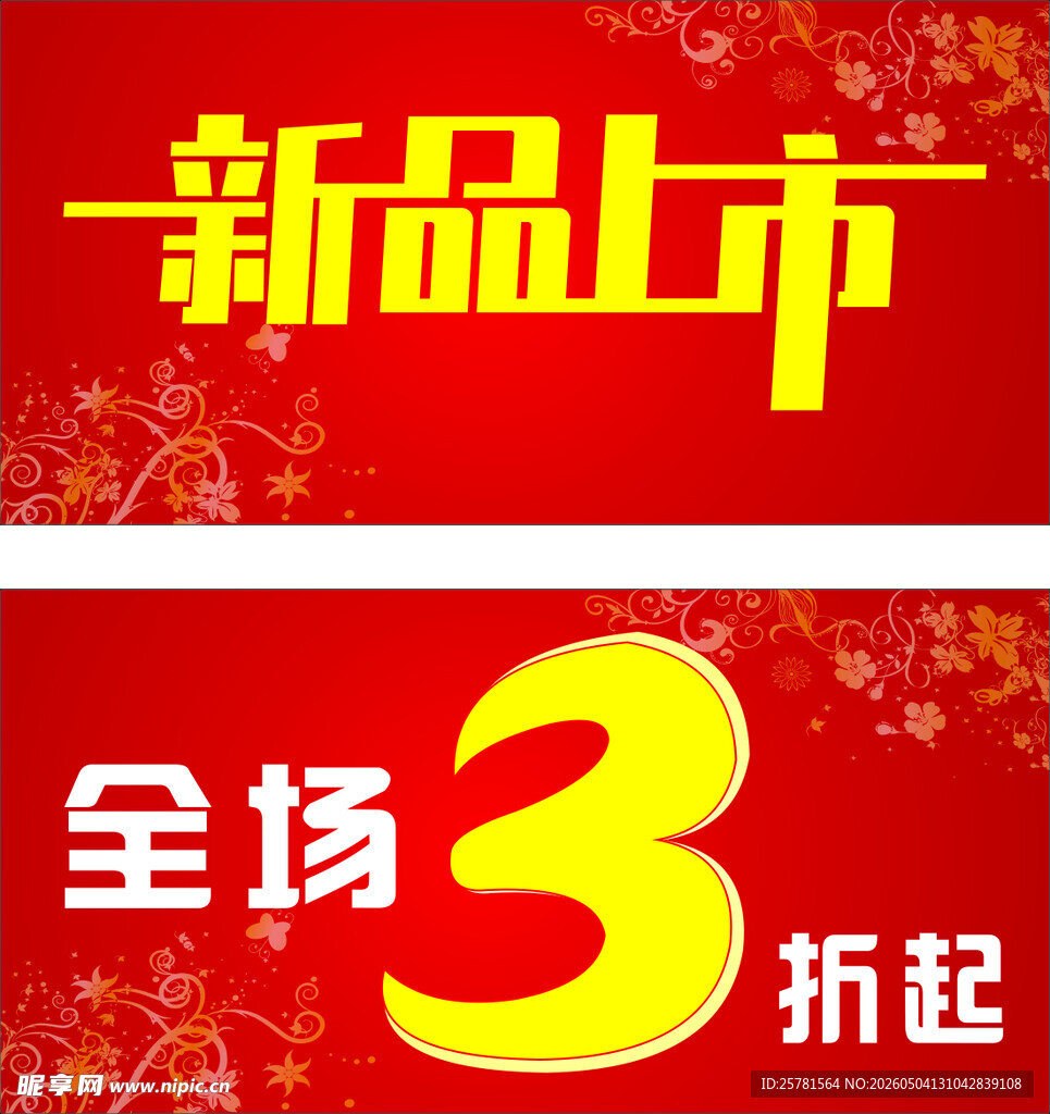 新品上市