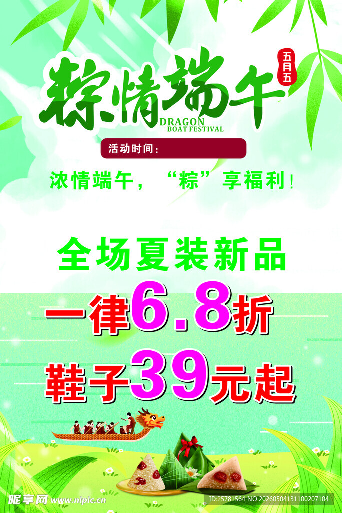 端午节海报