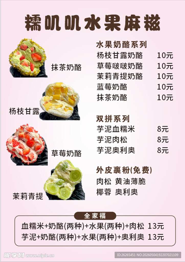 小吃菜单
