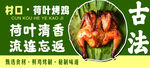 荷叶烤鸡