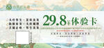 体验卡促销信息
