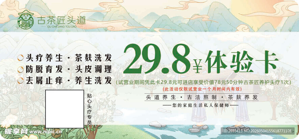 体验卡促销信息