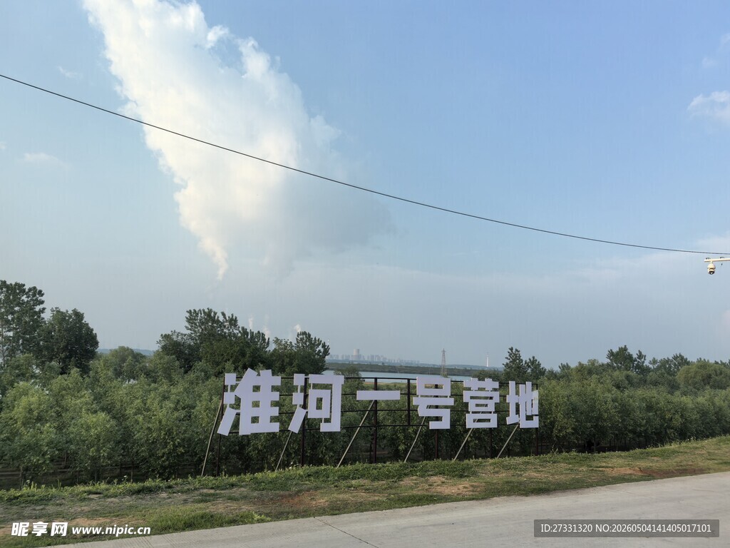 淮河一号营地户外场景