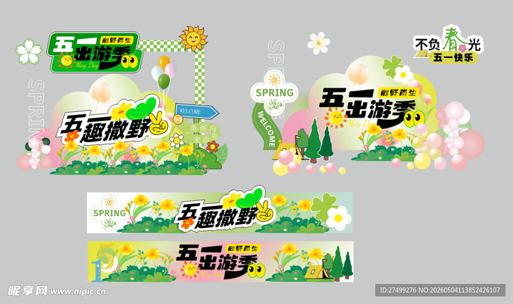 五一美陈