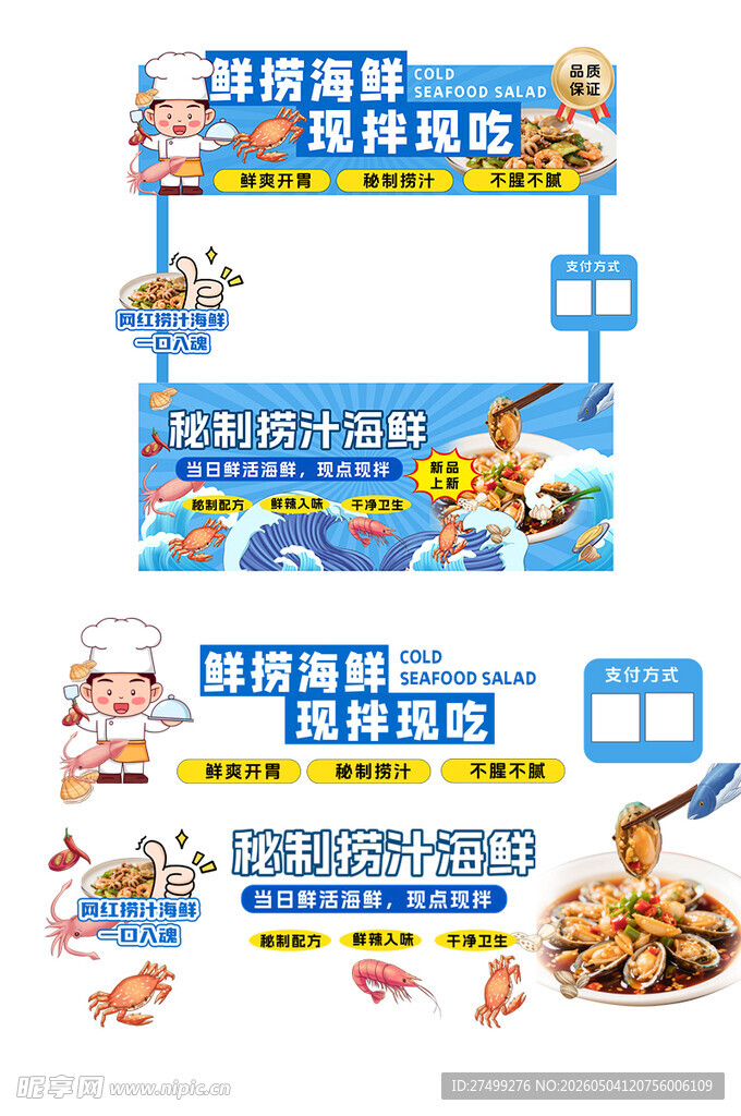 捞汁海鲜美陈堆头