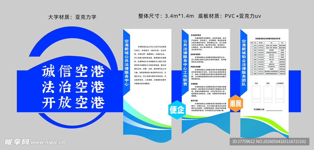 法律援助 文化墙