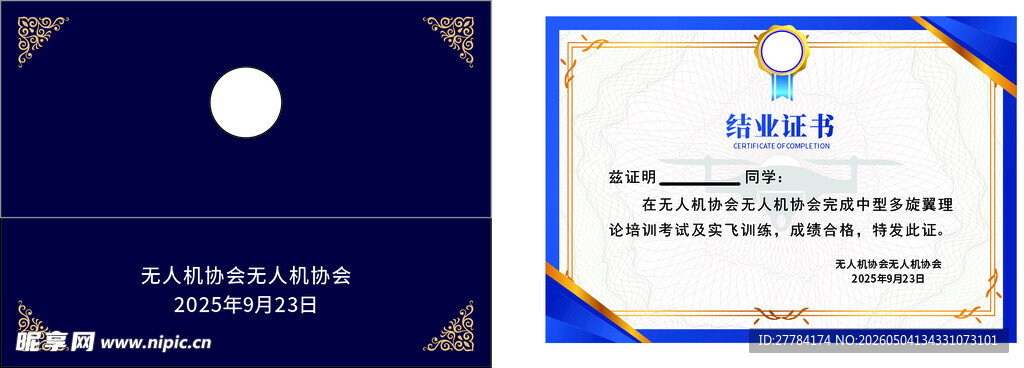 荣誉证书