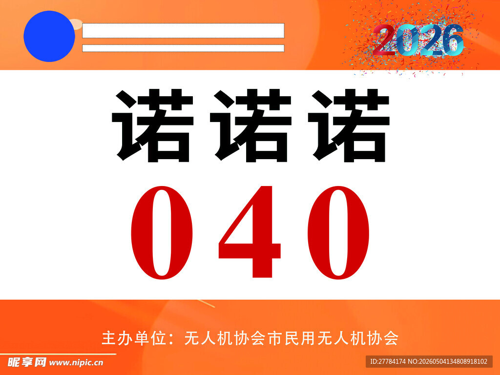 诺诺040标识图