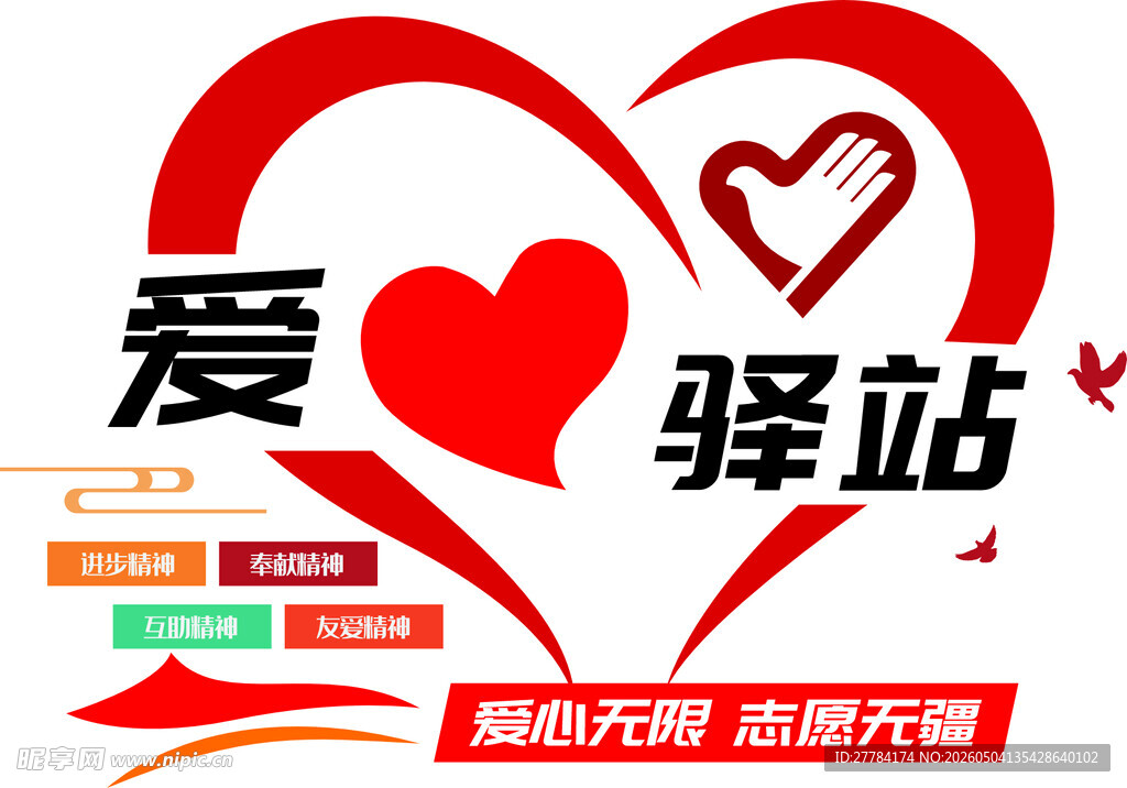 爱心驿站