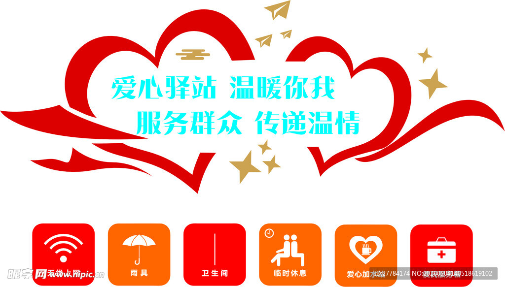爱心驿站服务站导视牌门牌
