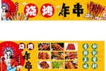 烧烤炸串店宣传海报