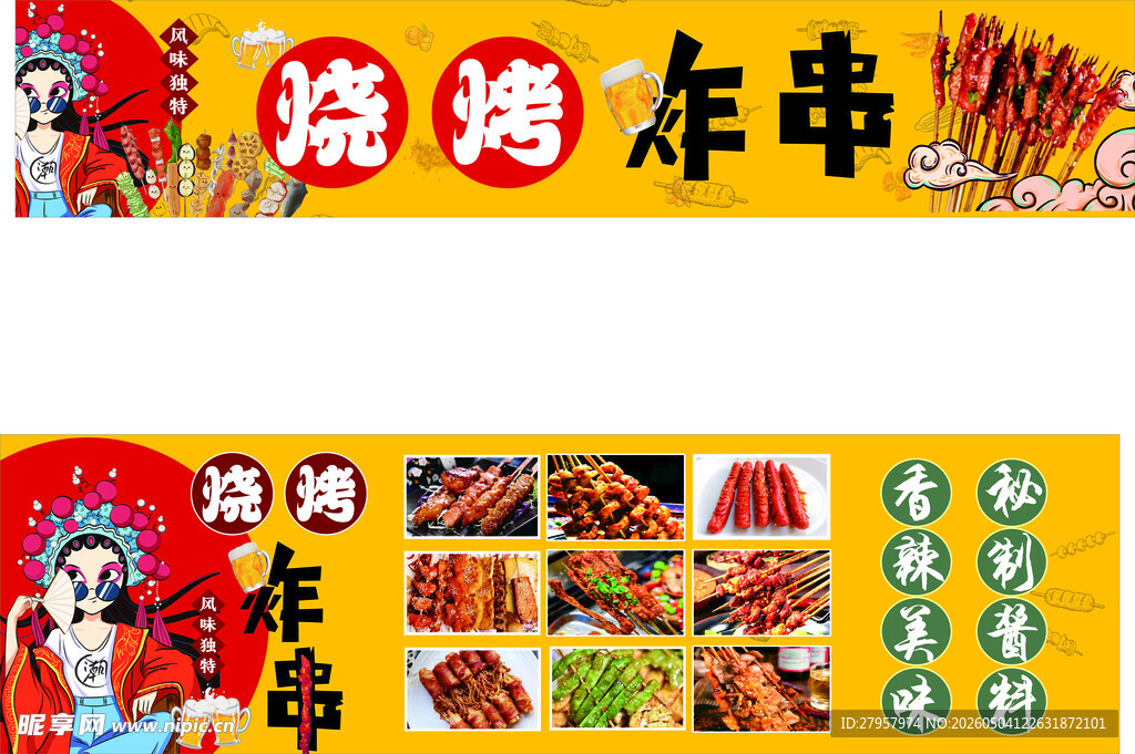 烧烤炸串店宣传海报