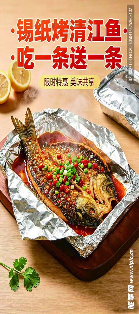 锡纸烤鲈鱼美味新体验