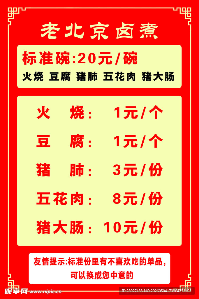 东北家常菜菜单