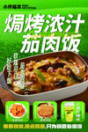 焗烤茄肉饭美味诱人来袭