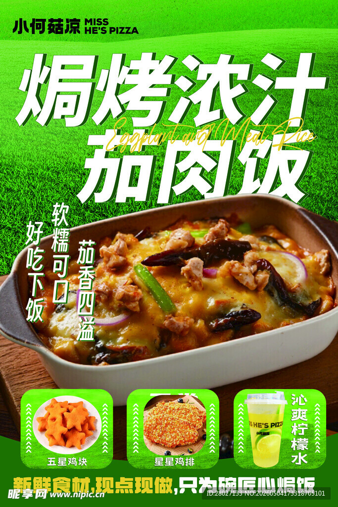 焗烤茄肉饭美味诱人来袭