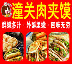 潼关肉夹馍鲜香酥脆好滋味