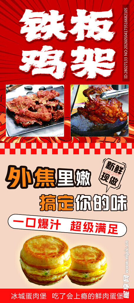 美味铁板鸡架外卖美食