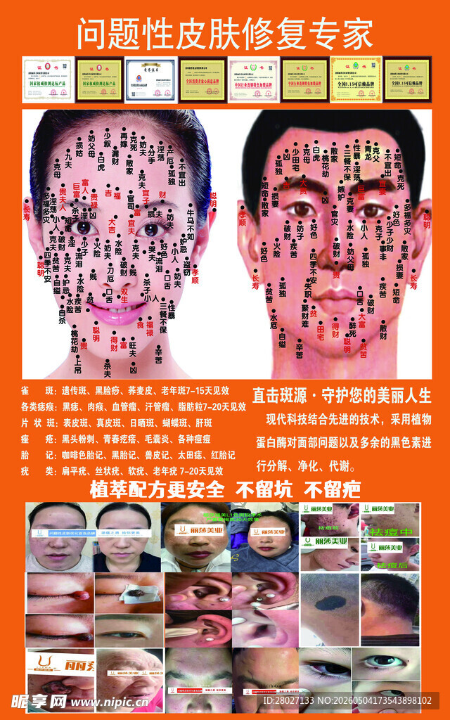 面部微雕美容培训宣传页