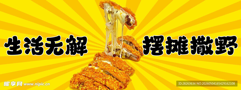 芝士爆浆猪排图片