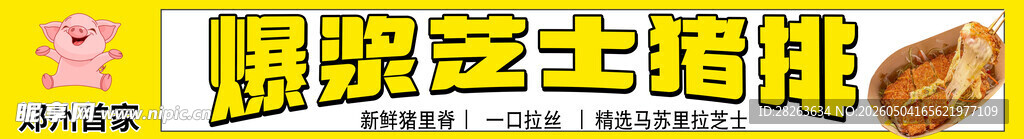 芝士爆浆猪排图片
