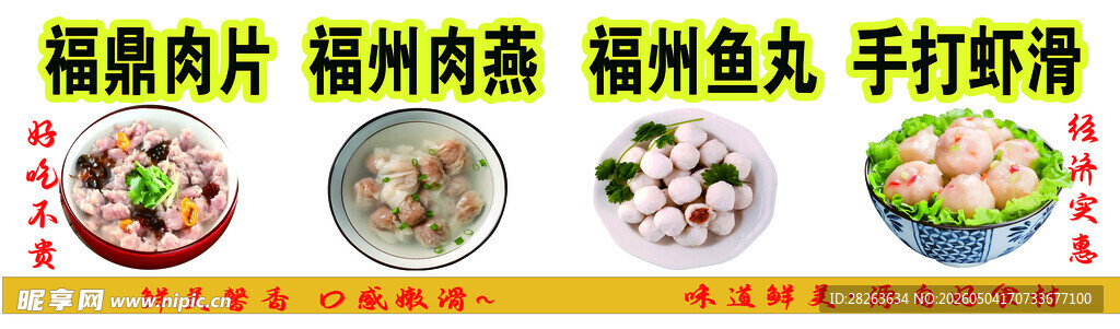 福鼎肉片