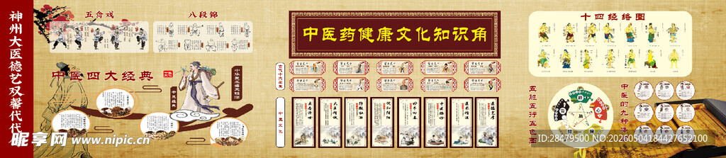 中医文化