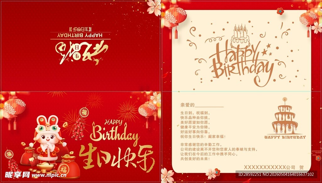 红金喜庆生日贺卡设计 带祝福语