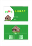 绿色家政保洁服务卡