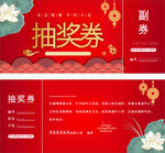 抽奖券  活动券