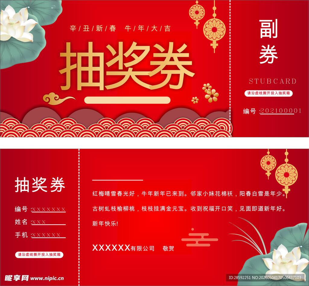 抽奖券  活动券
