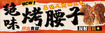 烧烤