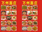 万州面庄菜品展示