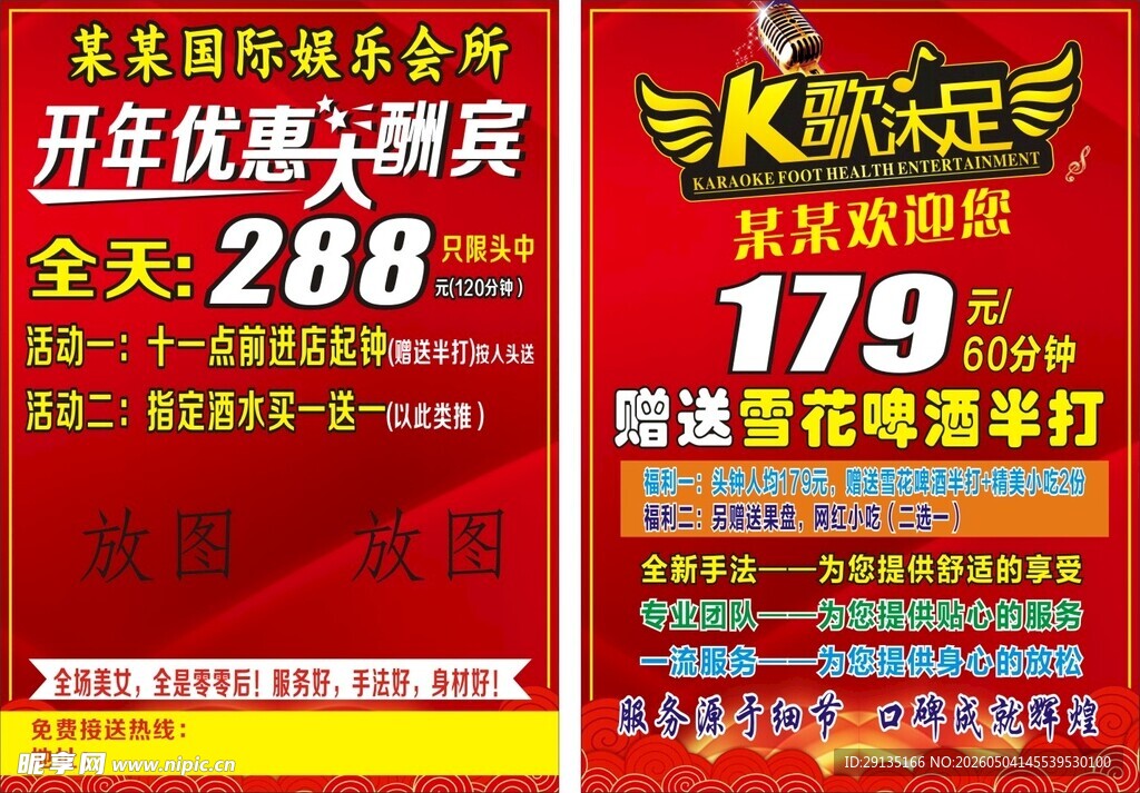 开业优惠酬宾海报