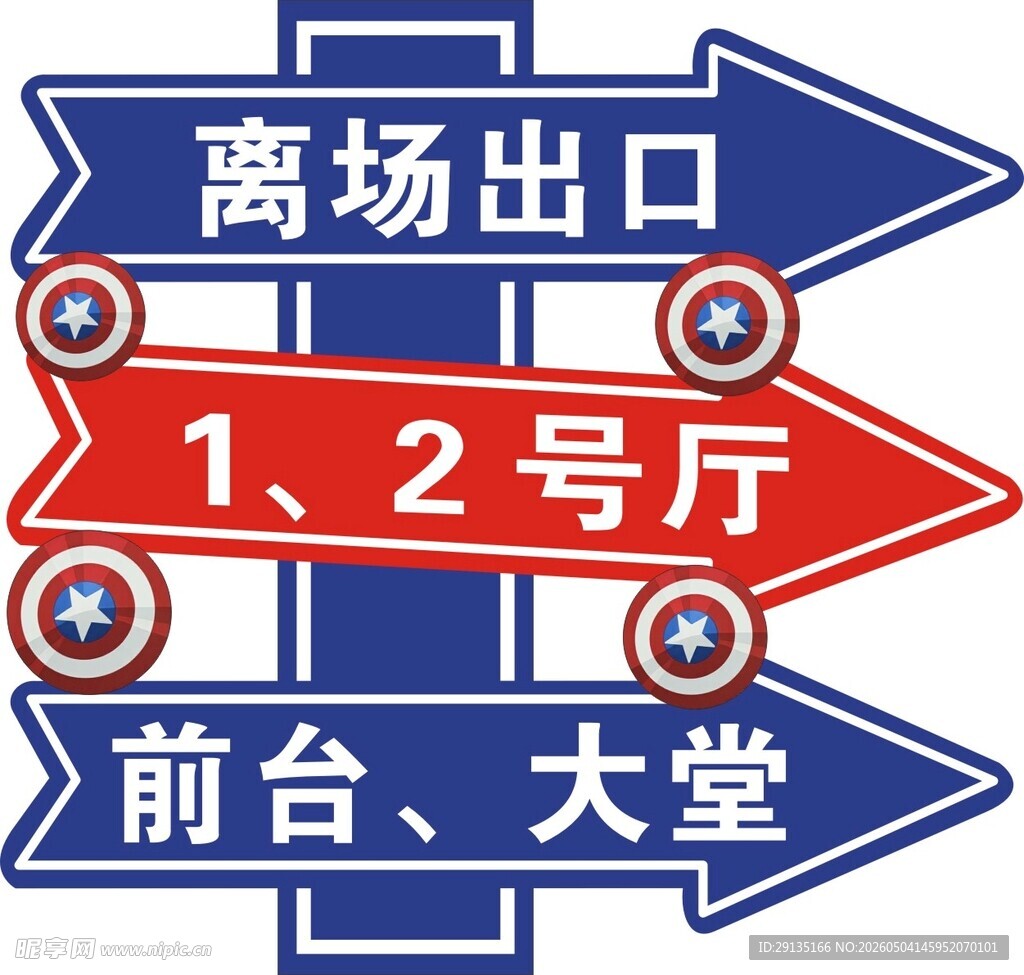 场馆方向指示牌
