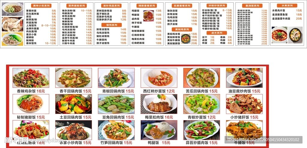 多样美食菜单设计展示